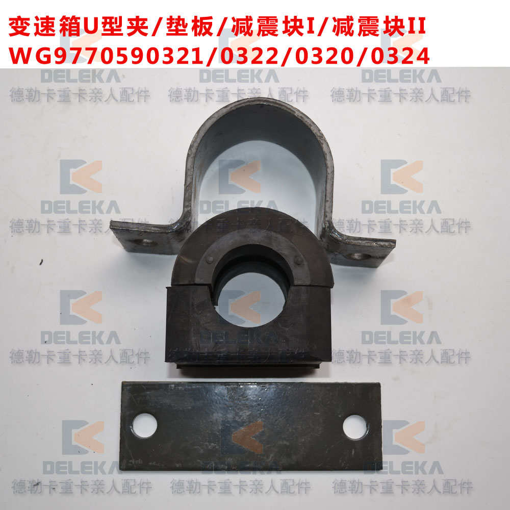 重汽原厂配件豪沃380T7HT5GTXTH7变速箱吊梁管横梁吊架衬套橡胶套