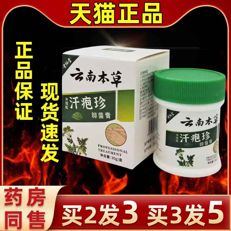 黄辅堂云南草本汗珍疱抑菌膏3和0天猫爆款皮肤外用g温不EJP刺激