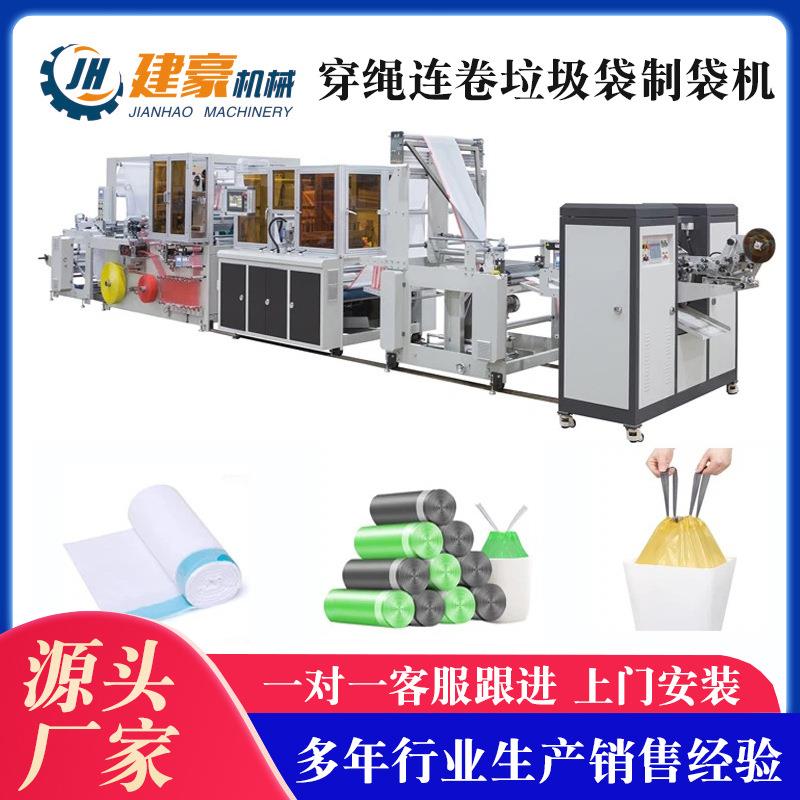 厂家供应穿绳连卷垃圾袋制袋机塑料袋制袋机热切制袋机