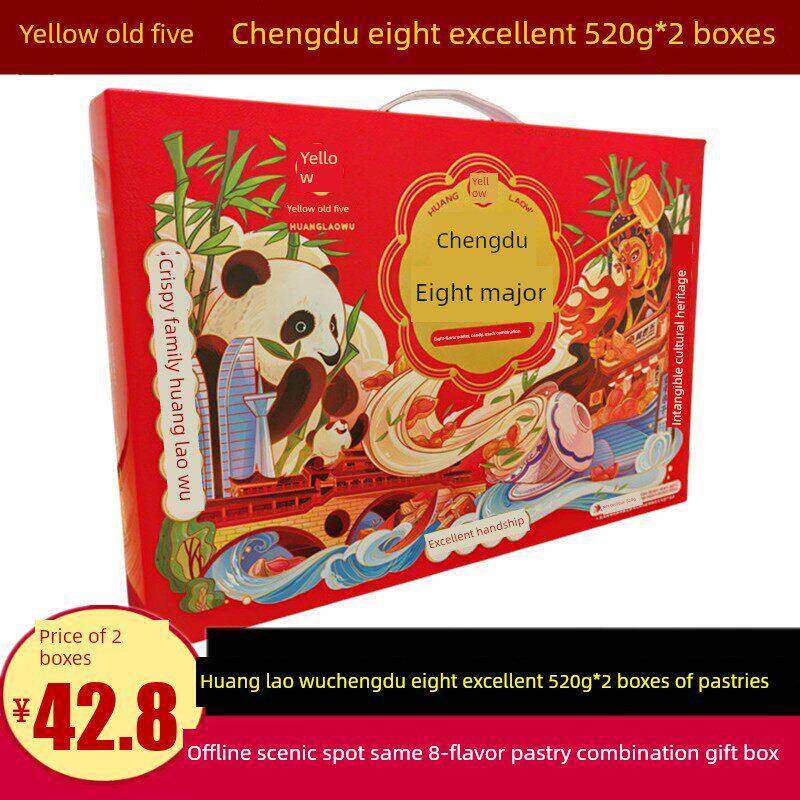 黄老五成都八大绝520g*2盒麻花青稞酥花生酥糯米脆小奶酥芝麻饼