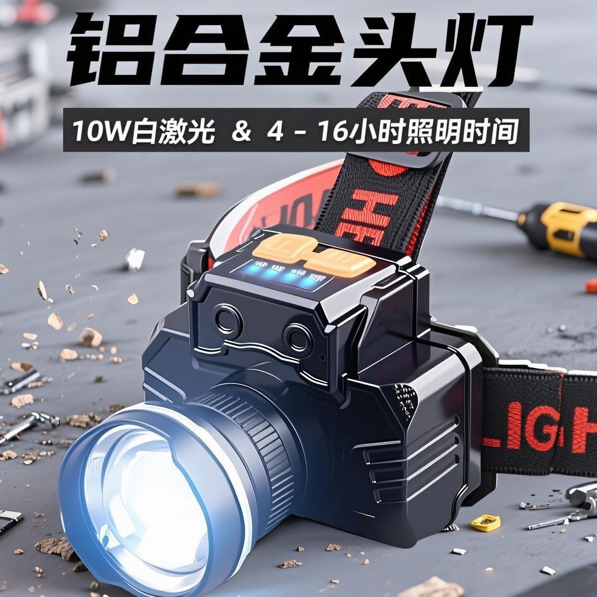 铝合金跨境机头激光头戴电筒头灯