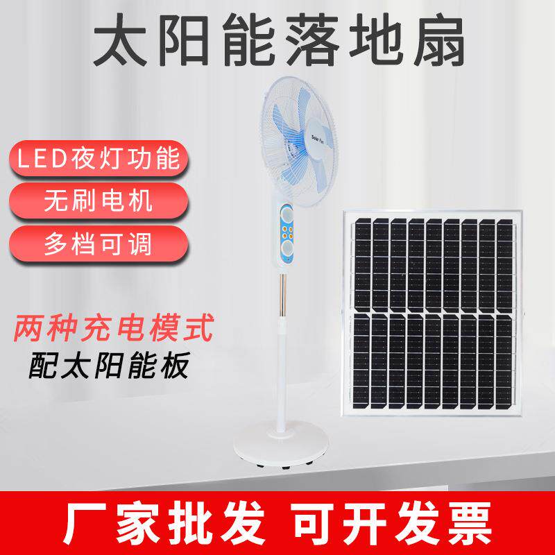 太阳能充电风扇LED夜灯大风量摇头家用户外蓄电台立式4档落地扇