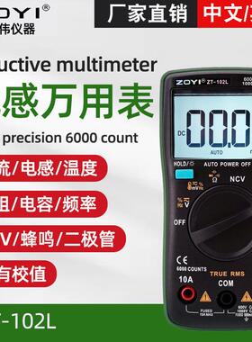 众仪ZT-102L电感万用表 高精度电感60H电流表数字电容表电阻表