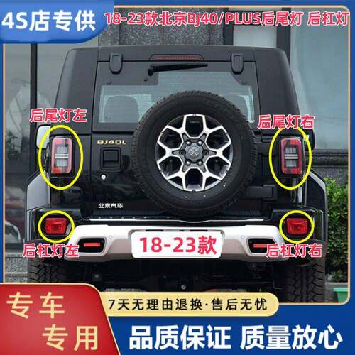 适配北京汽车BJ40L BJ40PLUS后尾灯总成BJ40C后杠灯雾灯刹车灯罩