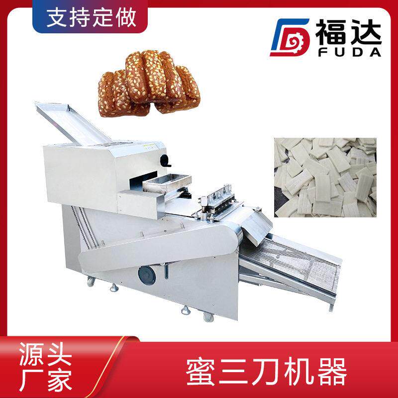 福达蜜三刀成型机自动生产酥三刀设备形状大小可定制蜜三刀机器