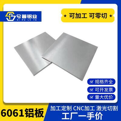 6061铝板方铝铝块扁铝加工定制6063铝排铝条7075铝合金板材可零切