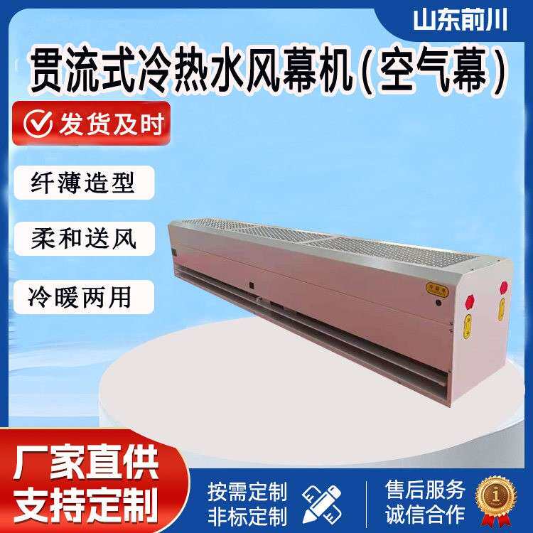 贯流式冷热水空气门冷暖两用空气门1.2米1.5米1.8米空气幕水帘机