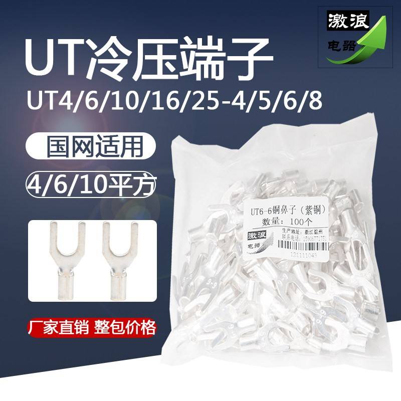 叉形铜线鼻子UT1/1.5/2.5/6/10平方-3/4/6Y型线耳U型冷压接线端子