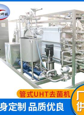 全自动PLC控制果汁饮料管式杀菌机 牛奶UHT超高温瞬时灭菌机