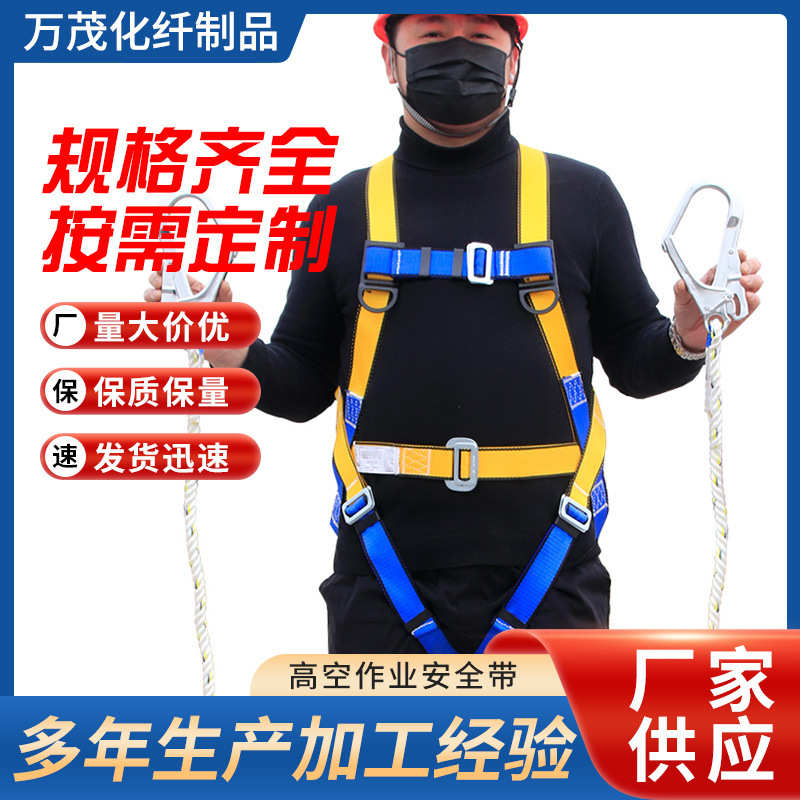 安全带全身式国标高空作业安全带五点式防坠落欧式空调标准防护绳