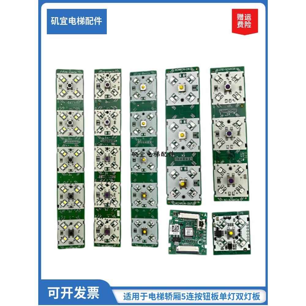 西继迅达3600电梯轿厢按钮板5连 59324359 57618247 8272 5932436图片