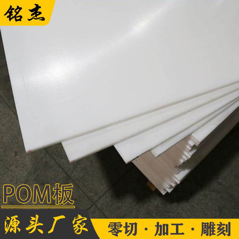 厂家POM赛钢板白色黑色防静电聚甲醛板高强度耐磨塑钢板加工