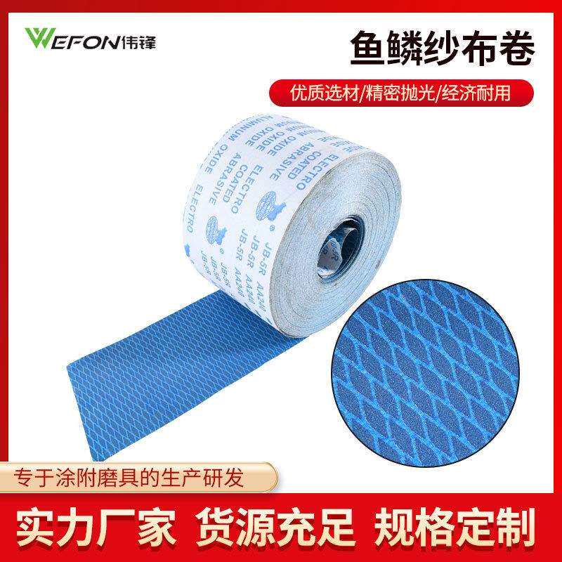 大量菱形砂布卷砂带菱形手撕软布鱼鳞砂布带砂纸片抛光片