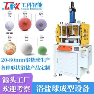 60g 100g沐浴盐球模具设计定制57mm浴盐球机器5.7厘米浴盐球设备