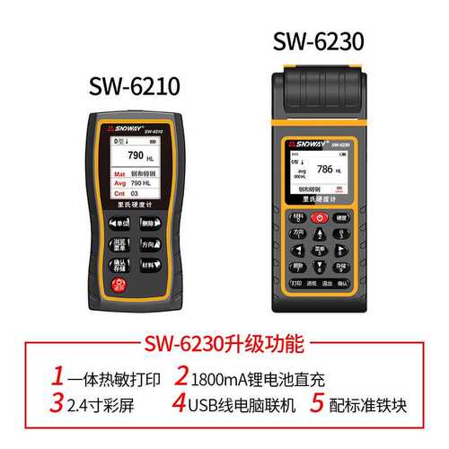 深达威SW-6210便携式里氏硬度计 金属强度铁钢硬度高精度硬度计