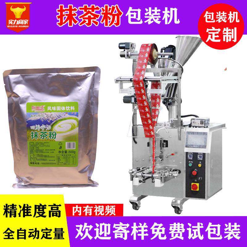 佛山众川抹茶粉自动包装机袋装全自动定量绿茶红茶粉剂装袋机