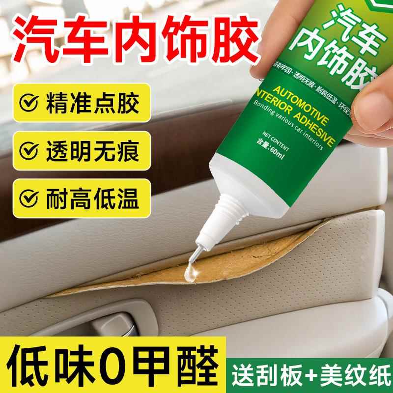汽车内饰专用胶水皮革顶棚布内饰布脱落修复神器强力胶车顶用粘胶