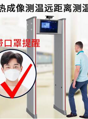 红外热成像测温门通过式安检通道疫情防控多人感应智能测温仪立式