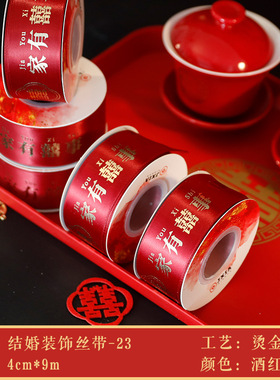 结婚红色丝带喜字彩带陪嫁绑被子婚庆用品大全红绳拉花缎带捆被子