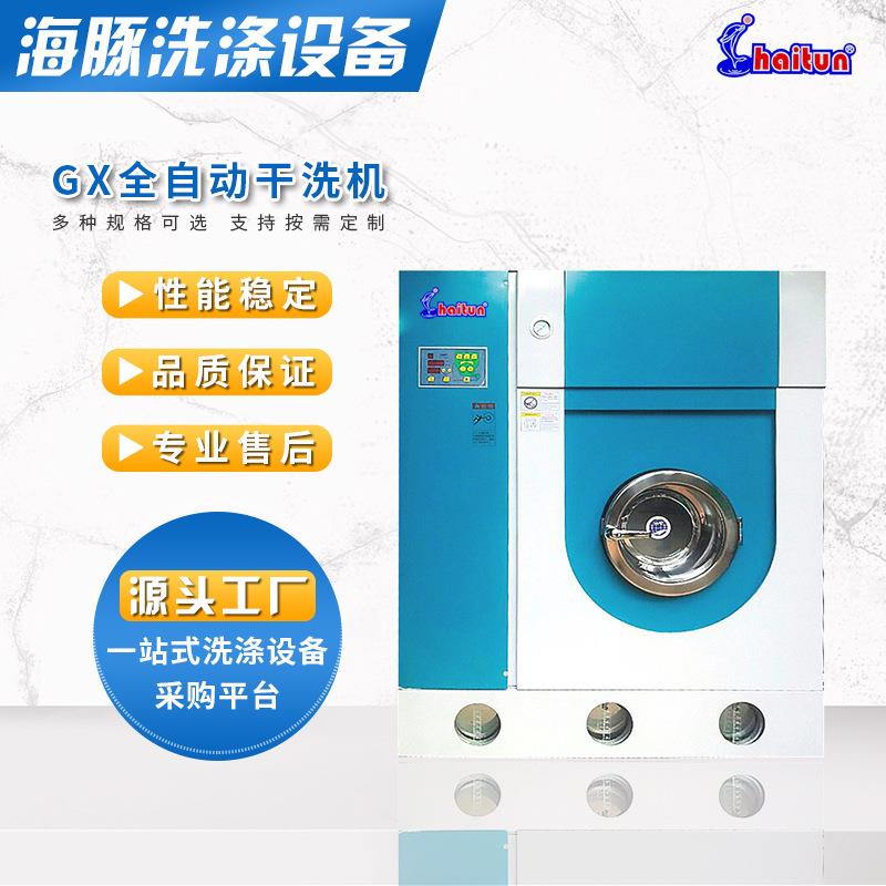 全自动干洗机设备自动开启干洗机大型商用干衣机全自动工业烘现货
