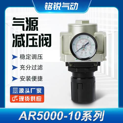 铭锐气动大流量空气调压阀AR5000-10真空气源减压阀气动元件
