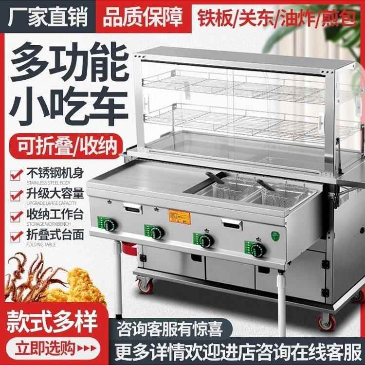 多功能摊位小吃车,商业移动摊位车,铁板烧烤炉,手抓饼炉,摊位