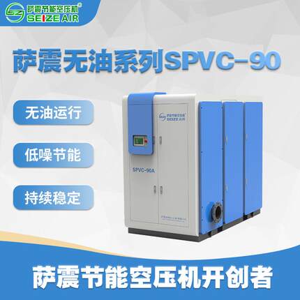 萨震无油螺杆鼓风机 工业污水处理专用设备 低能耗低噪音,热销中