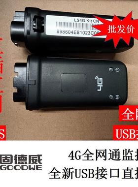 固德威光伏逆变器新款USB通用4G模块通讯棒采集器GPRS监控数据棒