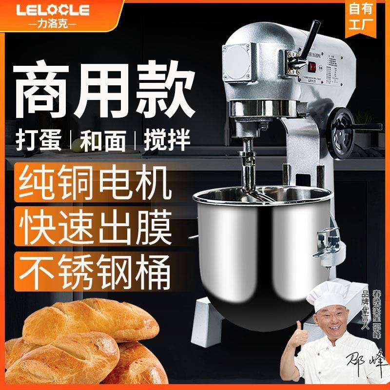 力洛克B20面团搅拌机多功能打蛋和面搅拌机馅料商用食品搅拌机