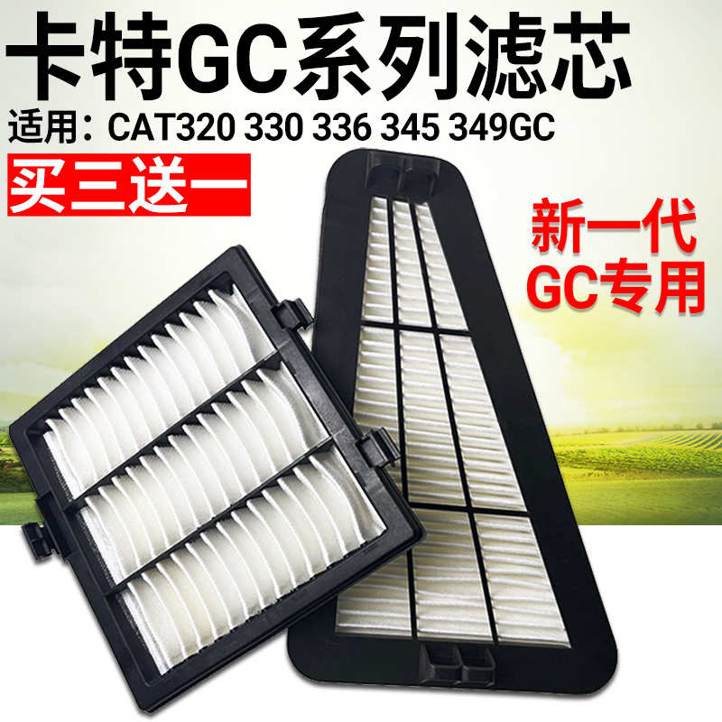 适配新一代卡特空调滤芯CAT320 330 323 336 345 349GC挖掘机配件