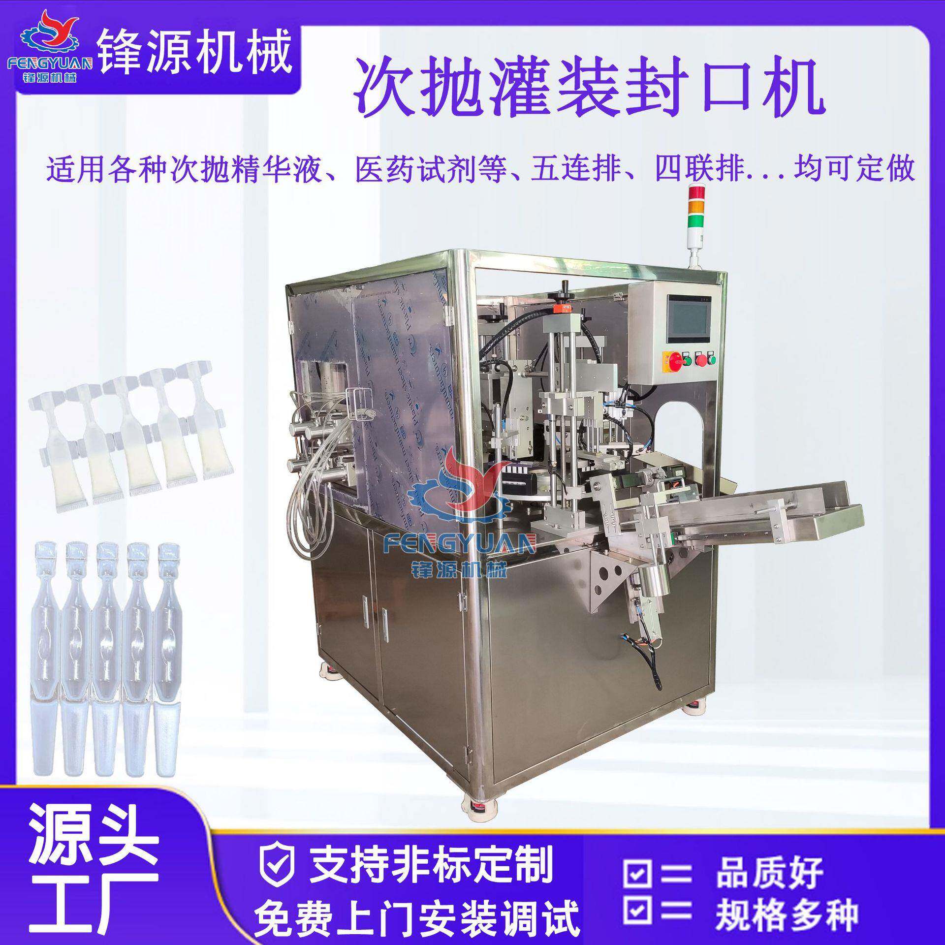 次抛精华霜灌装封口机五连排联排管化妆品管灌装封尾机次抛包装机