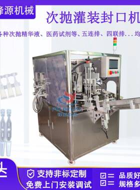 飞机管连排一次性精华液次抛灌装机全自动超声波液体灌装封尾机