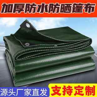 加厚防雨布篷布防水防晒油布塑料布户外遮阳隔热遮雨棚布货车帆布