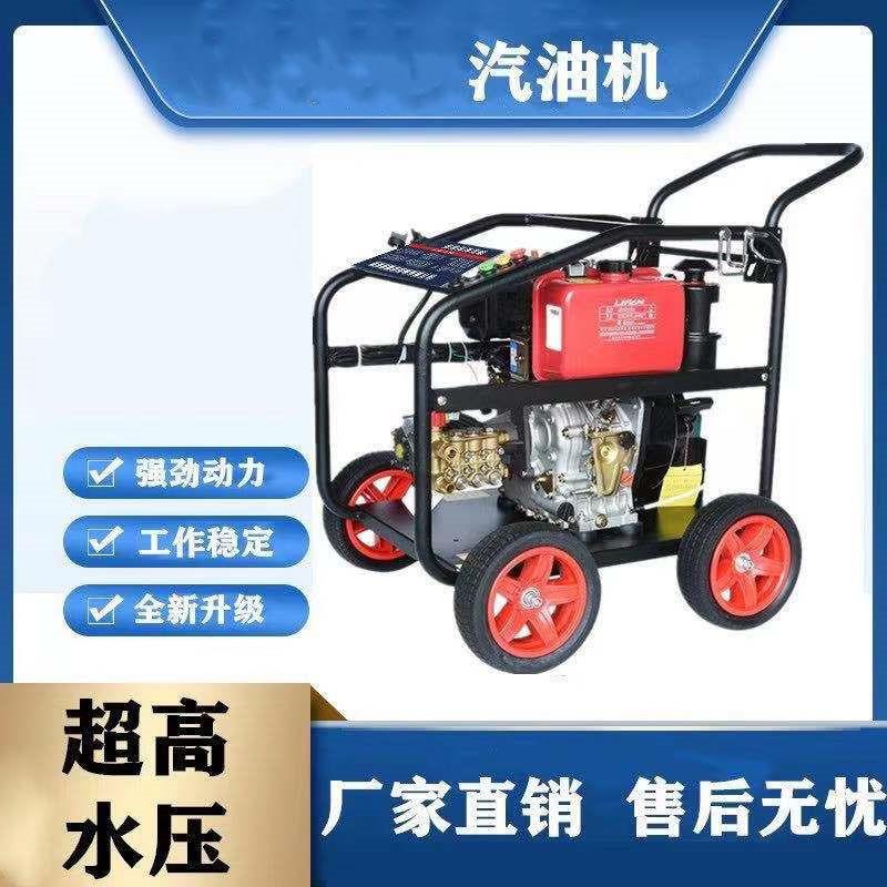 柴油洗车机高压清洗机汽油柴油动力管道疏通移动商用洗车