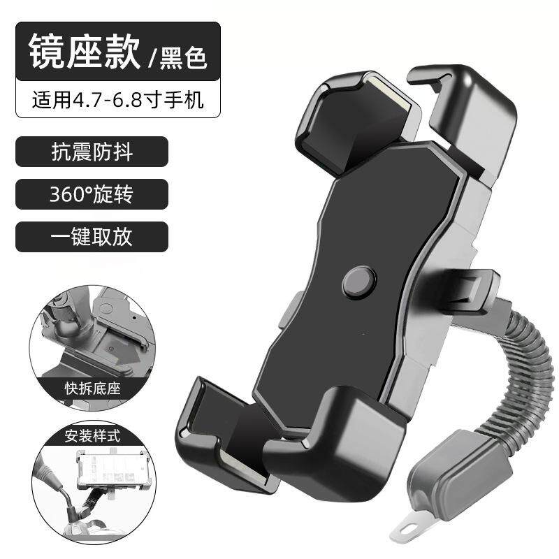后视镜摩托车自行车通车手机座