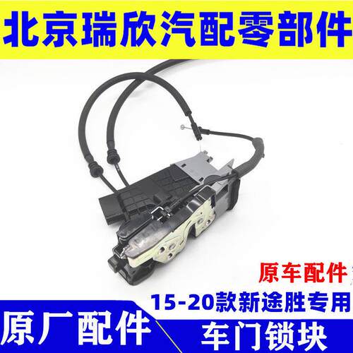 适配现代15-20款全新TUCSON中控锁块全新TUCSON车门闭锁器锁机构