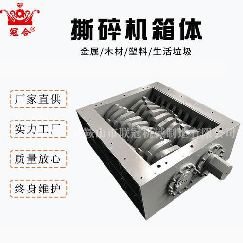 双轴撕碎机机箱小型机生活垃圾塑料机机配件厂家效