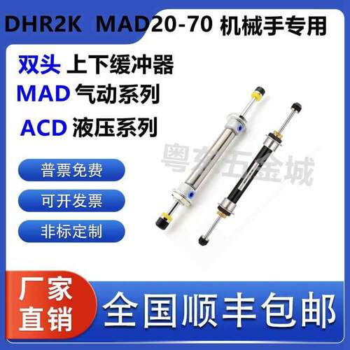 DHR2K20-70机械手双向缓冲上下气缸MAD2064 2070-75双头ACD2050-W