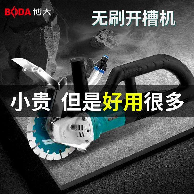 博大无刷开槽机大功率片无尘水电安装工程墙面壁暗线线槽切割机