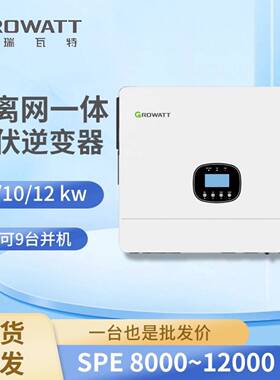 混合式太阳能逆变器SPE12000ES光伏离网一体机