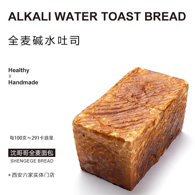 全麦吐司沈哥哥全麦碱水吐司厚乳黄油全麦吐司纯牛奶吐司面包手撕