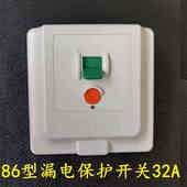 86型暗装 3匹柜机空调插座电热水器专用漏电保护器漏电保护开关32A