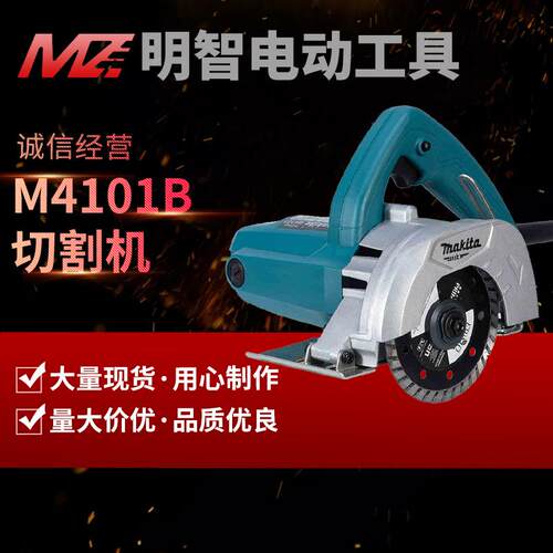 牧田makita云石机M4101B瓷砖5寸家用多功能开槽电动工具切割电锯