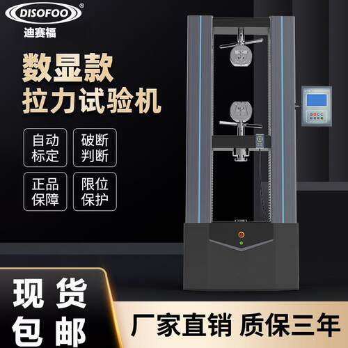 DSO拉FOO电子双臂数显显控制万能拉力数试验机数显力测试仪弯曲抗