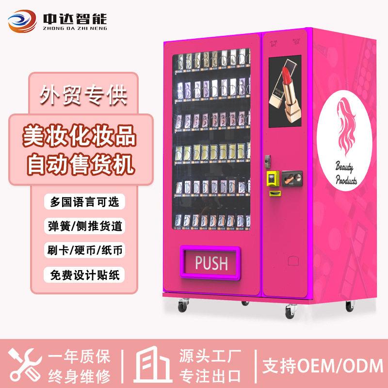 商场美妆护肤品小样自助派样机假睫毛盒装穿戴甲