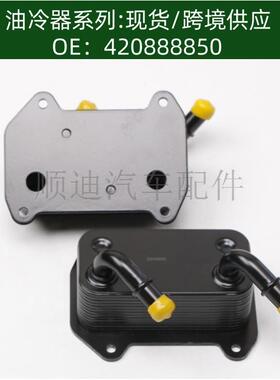 220888850喷漆机油散热器冷却器适用于游艇420888850