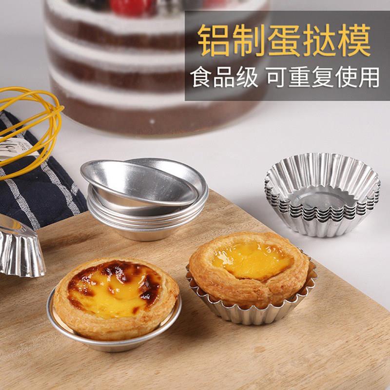 可重复使用 蛋挞模具 铝制布丁菊花盏小磨具  烤箱用蛋糕模具