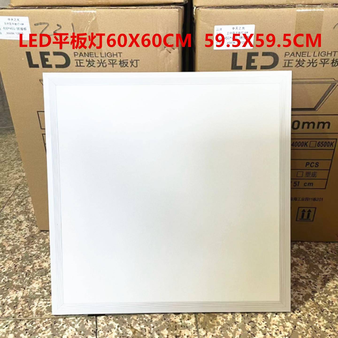 LED平板灯60X60CM正发光面板灯6000K冷白光59.5X59.5超薄矿棉板灯