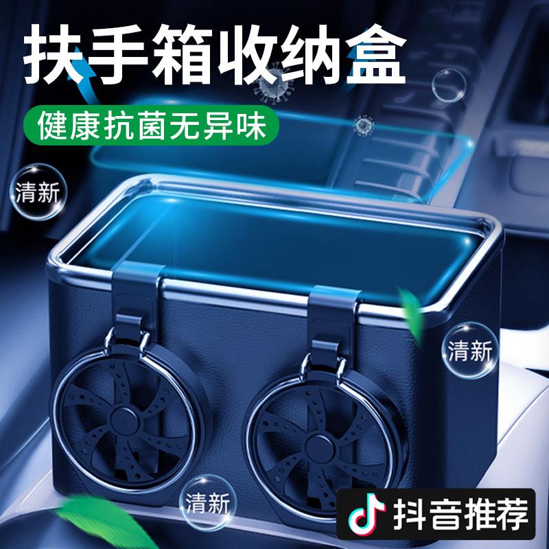 车载扶手箱收纳盒汽车用品大全实用车内多功能水杯架纸巾盒储物盒