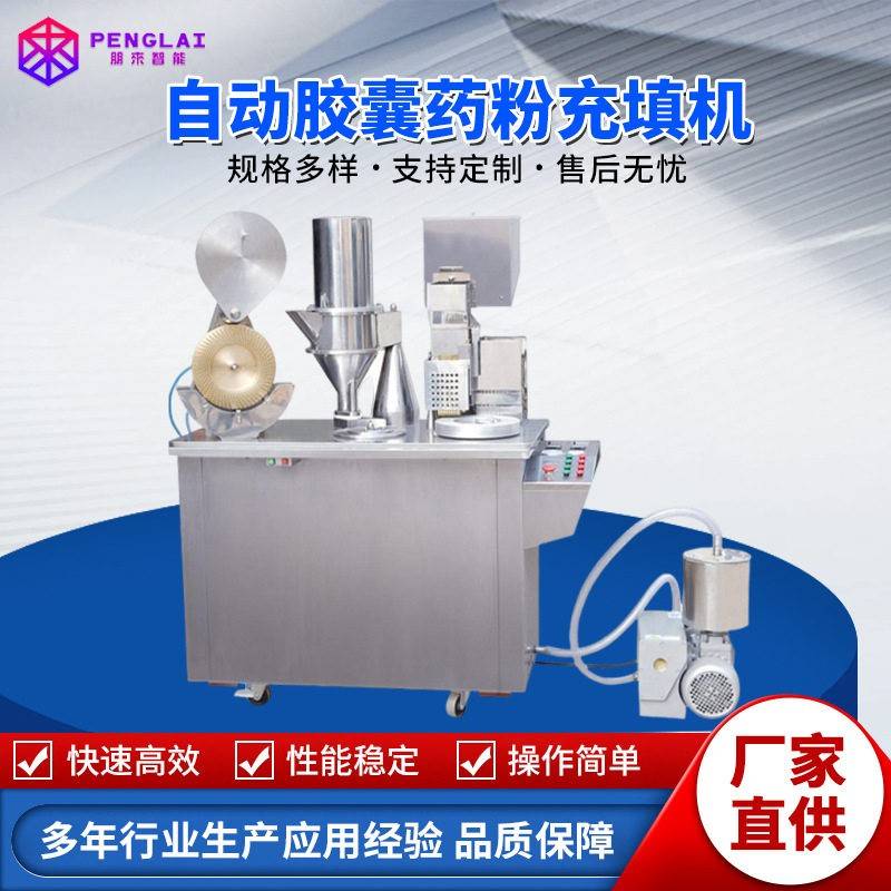 胶囊粉充填机粉末剂硬胶囊灌装机硬质胶囊机填充全自动